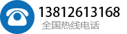 热线电话